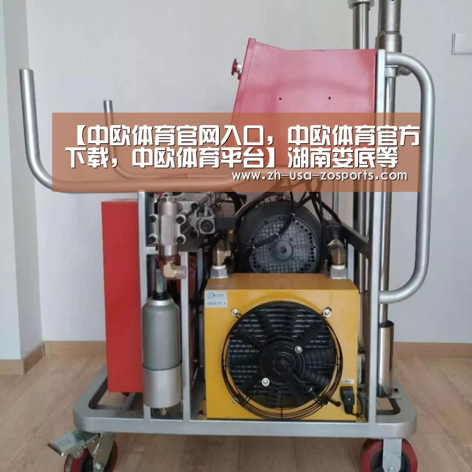 【中欧体育官网入口,中欧体育官方下载,中欧体育平台】湖南娄底等三市州入列国家区域级流通节点城市(图1) 中欧体育官网入口,中欧体育官方下载,中欧体育平台