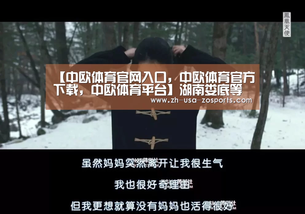 【中欧体育官网入口,中欧体育官方下载,中欧体育平台】湖南娄底等三市州入列国家区域级流通节点城市(图2) 中欧体育官网入口,中欧体育官方下载,中欧体育平台