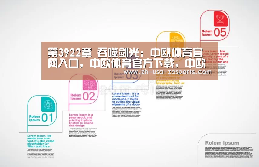 第3922章 吞噬剑光:中欧体育官网入口,中欧体育官方下载,中欧体育平台(图1) 中欧体育官网入口,中欧体育官方下载,中欧体育平台