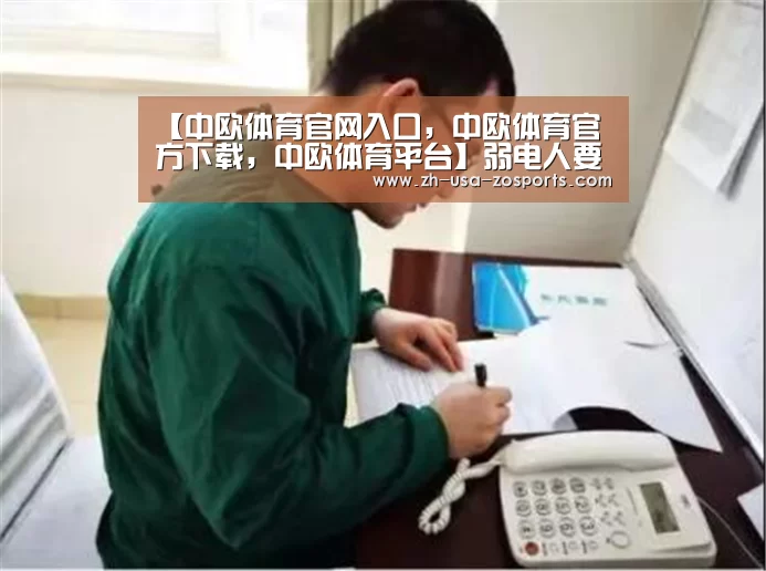 【中欧体育官网入口,中欧体育官方下载,中欧体育平台】弱电人要熟知的机柜知识大全(图1) 中欧体育官网入口,中欧体育官方下载,中欧体育平台