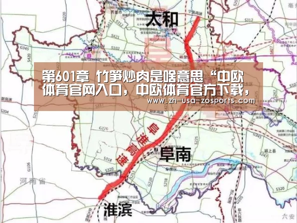 第601章 竹笋炒肉是啥意思“中欧体育官网入口,中欧体育官方下载,中欧体育平台”(图3) 中欧体育官网入口,中欧体育官方下载,中欧体育平台