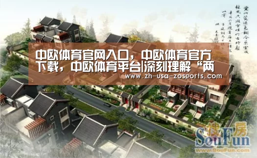 中欧体育官网入口，中欧体育官方下载，中欧体育平台