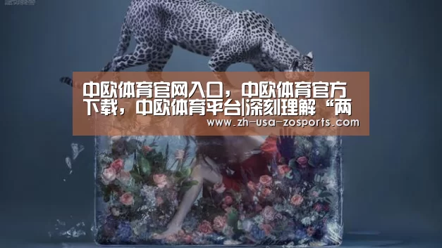 中欧体育官网入口，中欧体育官方下载，中欧体育平台