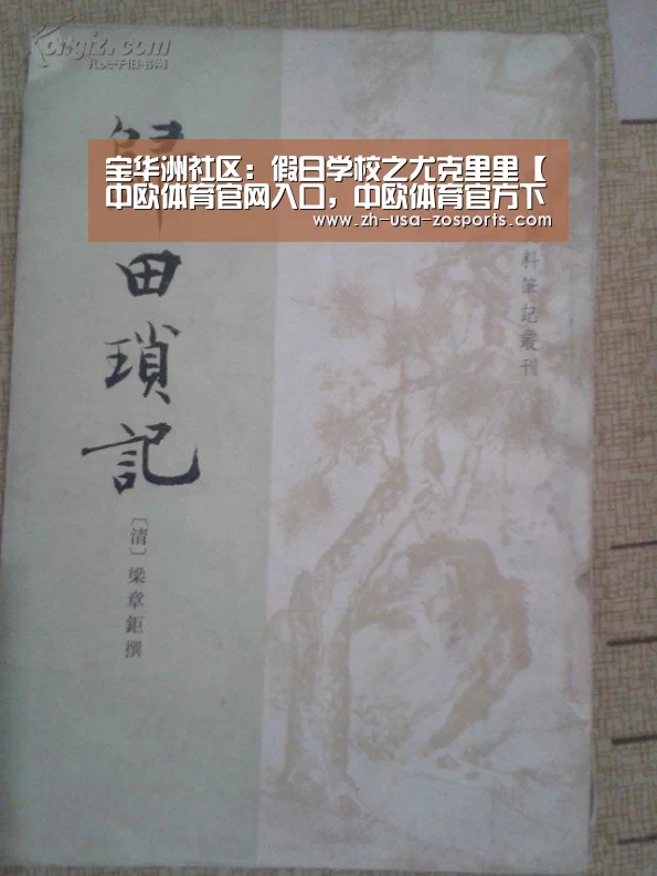 中欧体育官网入口，中欧体育官方下载，中欧体育平台
