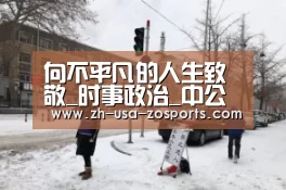 中欧体育官网入口，中欧体育官方下载，中欧体育平台