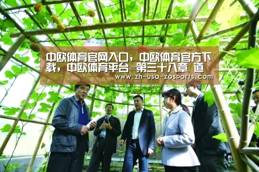 中欧体育官网入口,中欧体育官方下载,中欧体育平台-第三十八章 道歉!(图2) 中欧体育官网入口,中欧体育官方下载,中欧体育平台
