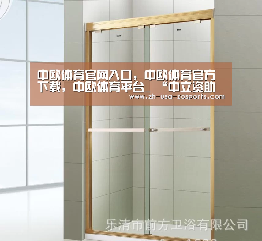 中欧体育官网入口,中欧体育官方下载,中欧体育平台_
“中立资助行为”的辩护运用(图1) 中欧体育官网入口,中欧体育官方下载,中欧体育平台