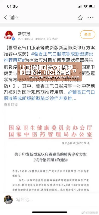 让政绩和政德交相辉映_时事政治_中公教育网“中欧体育官网入口,中欧体育官方下载,中欧体育平台”(图1) 中欧体育官网入口,中欧体育官方下载,中欧体育平台