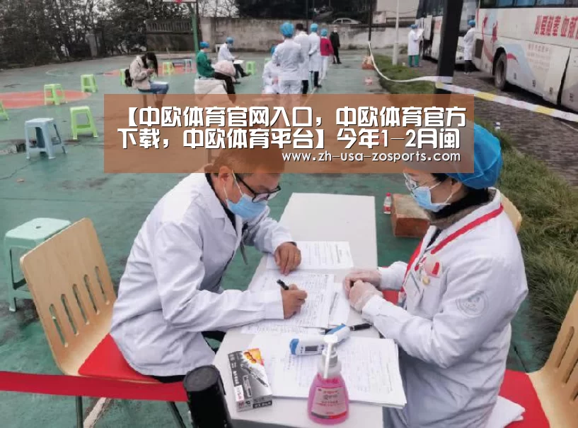 中欧体育官网入口，中欧体育官方下载，中欧体育平台