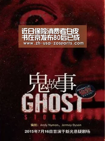 近日保险消费者白皮书在京发布80后已成我国保险消费主力军【中欧体育官网入口,中欧体育官方下载,中欧体育平台】(图2) 中欧体育官网入口,中欧体育官方下载,中欧体育平台