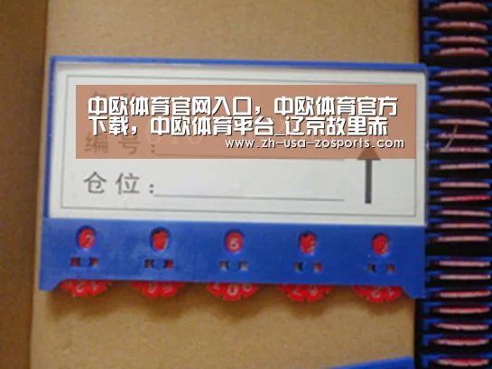 中欧体育官网入口，中欧体育官方下载，中欧体育平台