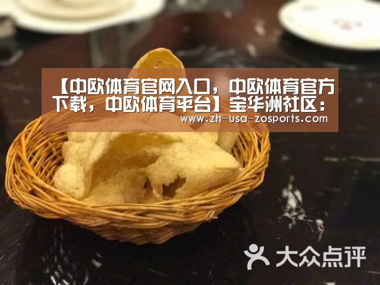 中欧体育官网入口，中欧体育官方下载，中欧体育平台