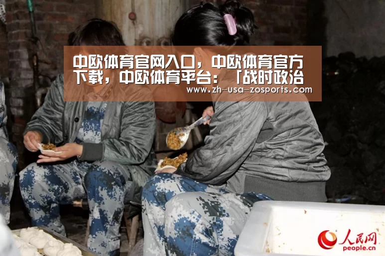 中欧体育官网入口，中欧体育官方下载，中欧体育平台