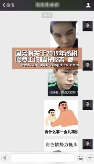 国务院关于2019年减税降费工作情况报告 减税降费成效明显 消费能力有所提升“中欧体育官网入口,中欧体育官方下载,中欧体育平台”(图1) 中欧体育官网入口,中欧体育官方下载,中欧体育平台