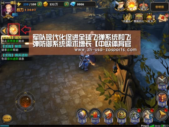 军队现代化促进全球飞弹系统和飞弹防御系统需求增长【中欧体育官网入口,中欧体育官方下载,中欧体育平台】(图2) 中欧体育官网入口,中欧体育官方下载,中欧体育平台
