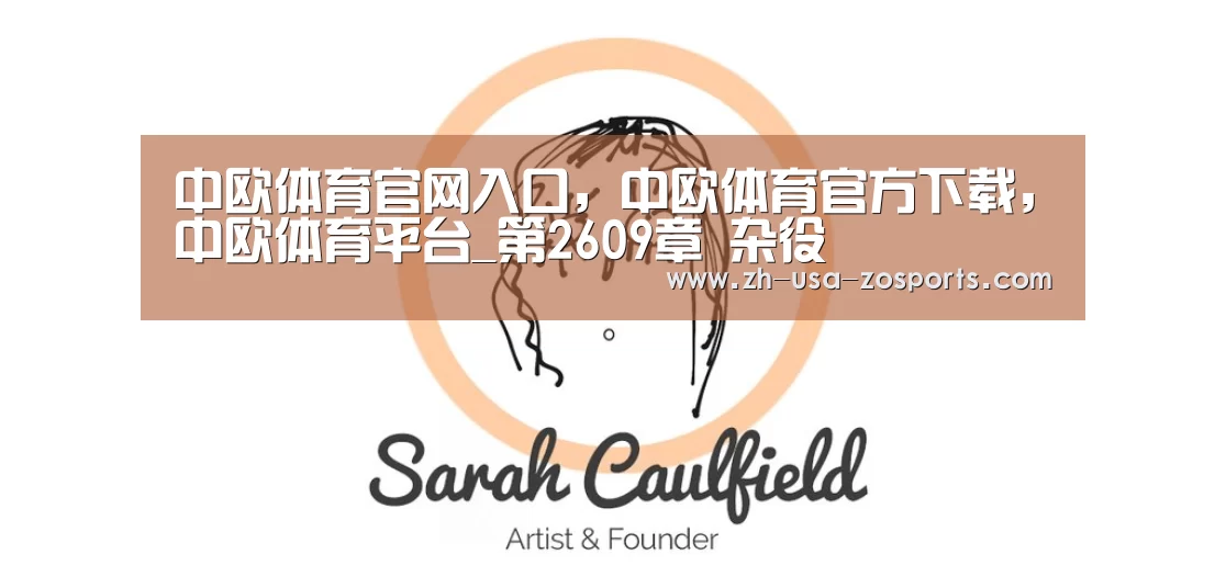 中欧体育官网入口,中欧体育官方下载,中欧体育平台_第2609章 杂役(图1) 中欧体育官网入口,中欧体育官方下载,中欧体育平台