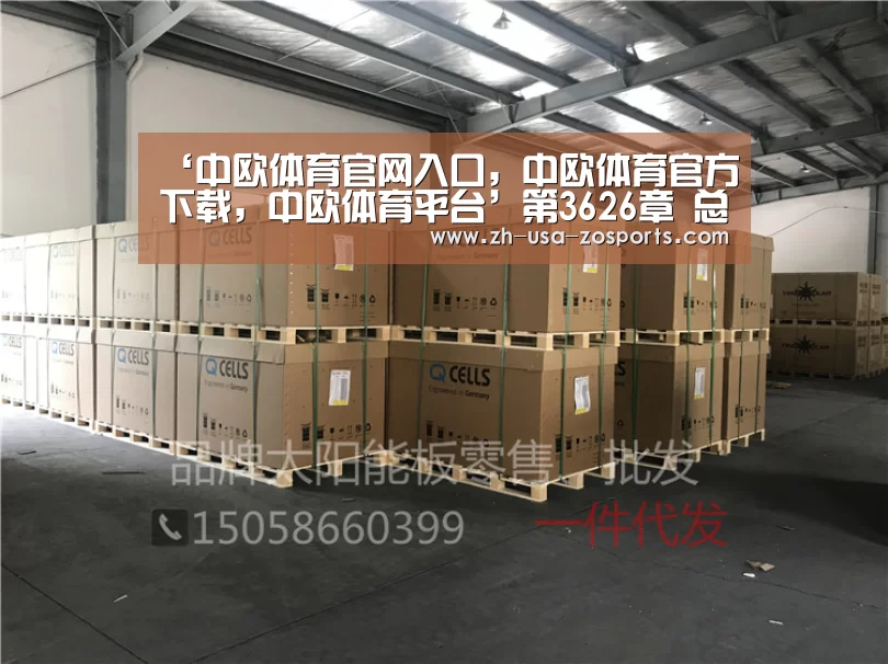 ‘中欧体育官网入口,中欧体育官方下载,中欧体育平台’第3626章 总分第一(图3) 中欧体育官网入口,中欧体育官方下载,中欧体育平台