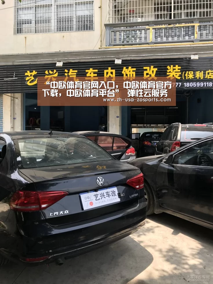 “中欧体育官网入口,中欧体育官方下载,中欧体育平台”
弹性云服务器中稳网互联说的是什么?其中隐藏了什么?(图2) 中欧体育官网入口,中欧体育官方下载,中欧体育平台