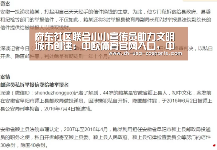 府东社区联合小小宣传员助力文明城市创建:中欧体育官网入口,中欧体育官方下载,中欧体育平台(图2) 中欧体育官网入口,中欧体育官方下载,中欧体育平台