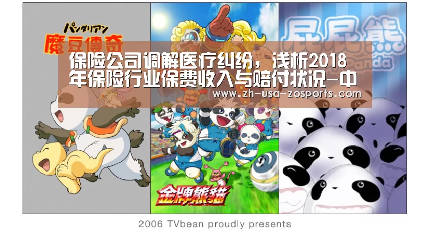 保险公司调解医疗纠纷,浅析2018年保险行业保费收入与赔付状况-中欧体育官网入口,中欧体育官方下载,中欧体育平台(图3) 中欧体育官网入口,中欧体育官方下载,中欧体育平台