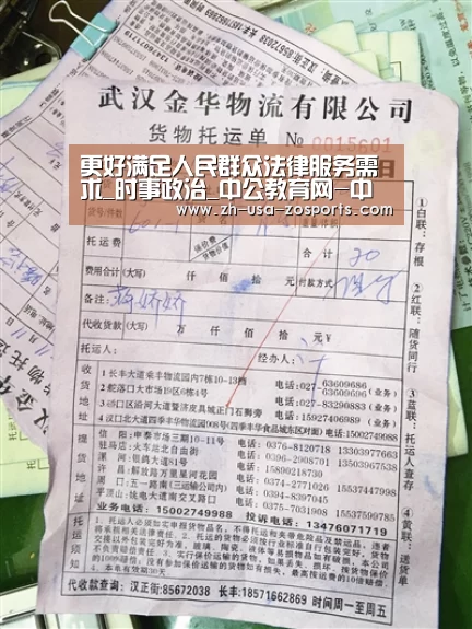 更好满足人民群众法律服务需求_时事政治_中公教育网-中欧体育官网入口,中欧体育官方下载,中欧体育平台(图2) 中欧体育官网入口,中欧体育官方下载,中欧体育平台