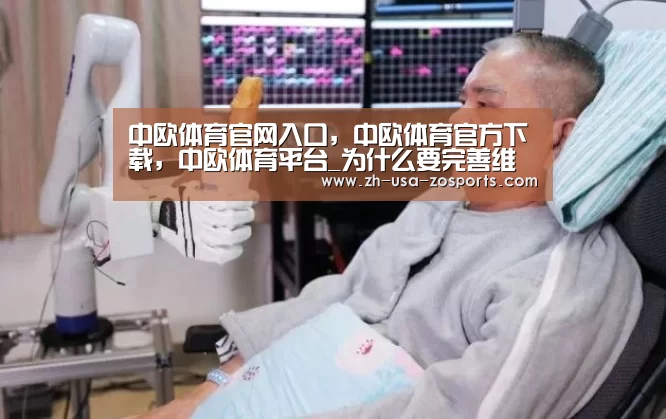 中欧体育官网入口,中欧体育官方下载,中欧体育平台_为什么要完善维护党中央权威和集中统一领导的各项制度_时事政治_中公教育网(图1) 中欧体育官网入口,中欧体育官方下载,中欧体育平台