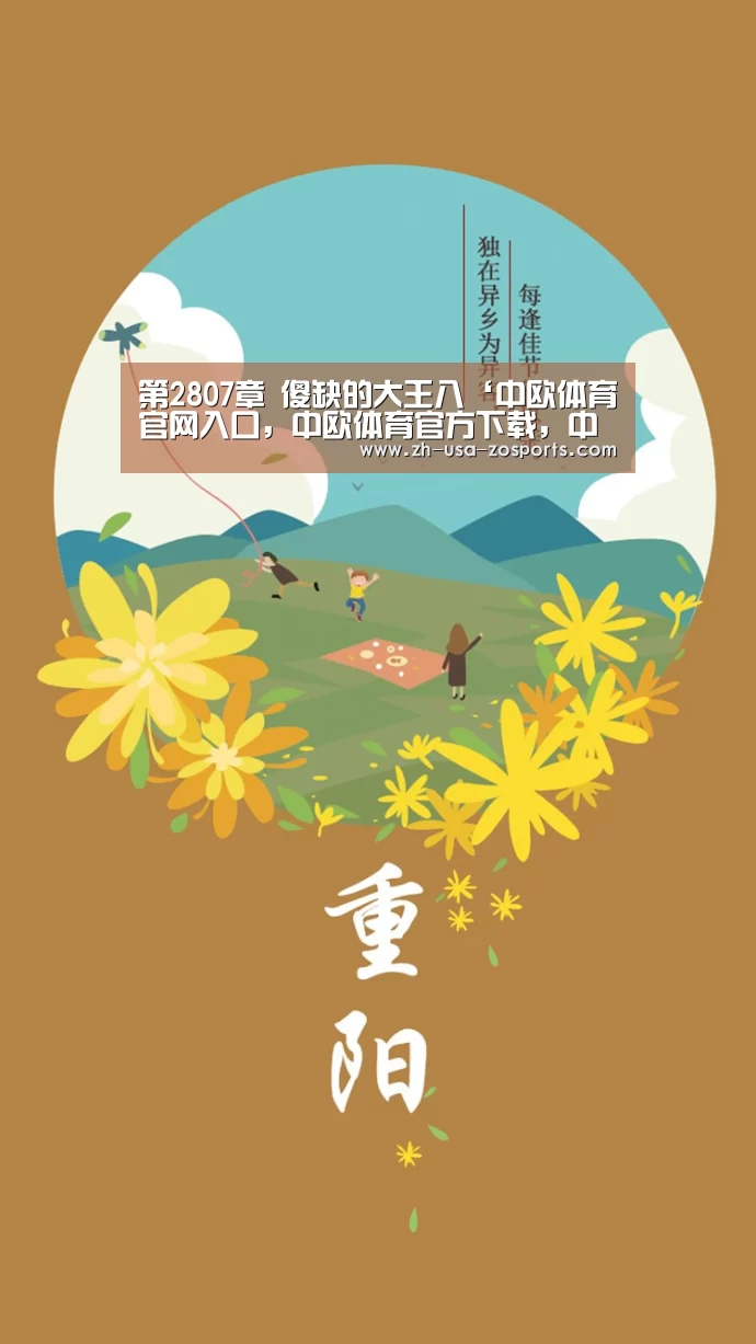 第2807章 傻缺的大王八‘中欧体育官网入口,中欧体育官方下载,中欧体育平台’(图1) 中欧体育官网入口,中欧体育官方下载,中欧体育平台