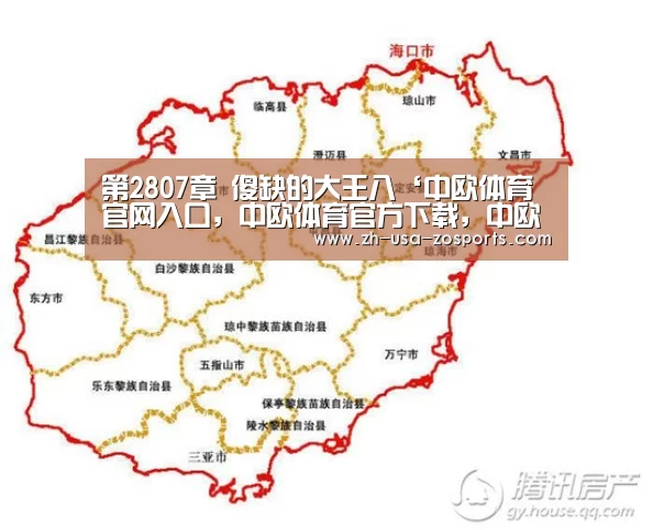 第2807章 傻缺的大王八‘中欧体育官网入口,中欧体育官方下载,中欧体育平台’(图2) 中欧体育官网入口,中欧体育官方下载,中欧体育平台