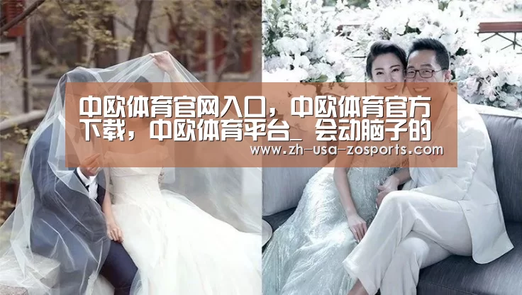 中欧体育官网入口，中欧体育官方下载，中欧体育平台
